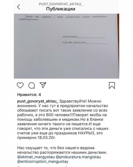 ГКП «КЖСА» Актау: Работников не принуждали сдавать однодневную зарплату в помощь медикам