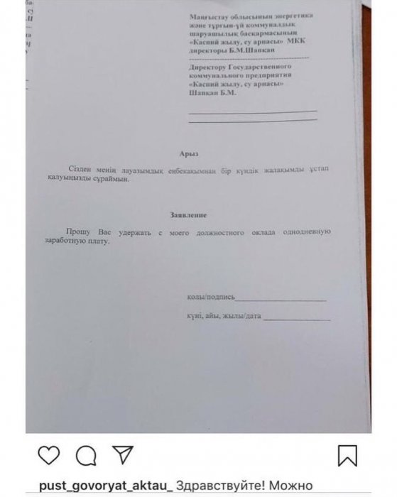 ГКП «КЖСА» Актау: Работников не принуждали сдавать однодневную зарплату в помощь медикам