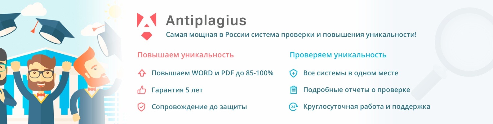 Обзор сервиса Antiplagius.ru