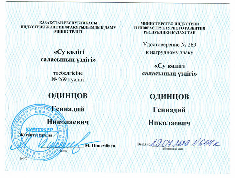 25 апреля 60-летний юбилей отмечает директор филиала учреждения «Российский морской регистр судоходства» в Казахстане Геннадий Николаевич Одинцов