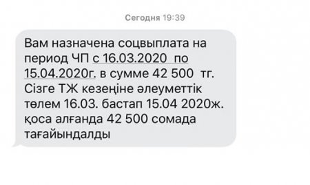 Казахстанцам начали приходить SMS о 42 500 тенге
