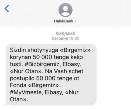 На счета казахстанцев начали поступать 50 тысяч тенге от фонда Birgemiz