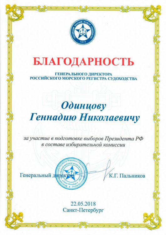 25 апреля 60-летний юбилей отмечает директор филиала учреждения «Российский морской регистр судоходства» в Казахстане Геннадий Николаевич Одинцов
