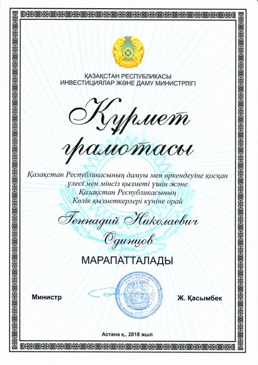 25 апреля 60-летний юбилей отмечает директор филиала учреждения «Российский морской регистр судоходства» в Казахстане Геннадий Николаевич Одинцов