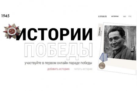 Сайт 1945.kz запустили в Казахстане к 75-летию Победы 