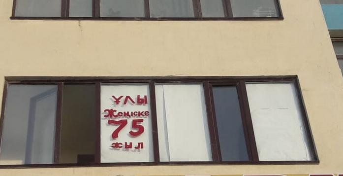 В Актау жители оформляют окна своих квартир ко Дню Победы