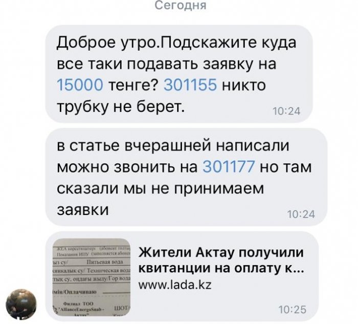 Жители Актау пожаловались на невозможность оставить заявку на возмещение оплаты коммунальных услуг