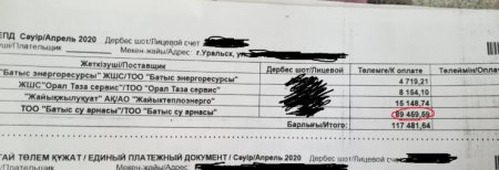 90 тысяч тенге за комуслуги требуют с жительницы Уральска после снятия ЧП