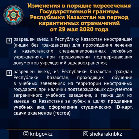 Правила пересечения границы изменили в Казахстане