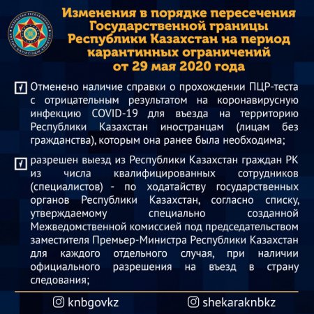 Правила пересечения границы изменили в Казахстане