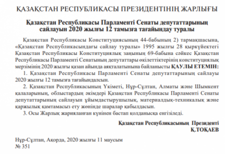 Токаев назначил выборы в Сенат