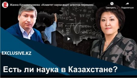 «Где вы увидели науку в Казахстане?» - критика в сторону чиновницы из МОН