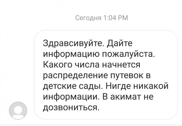 Когда начнут выдавать путёвки в детские сады Актау?