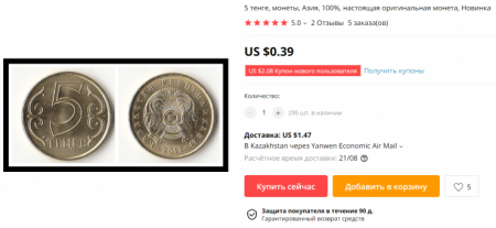 Казахстанские тенге продают через AliExpress