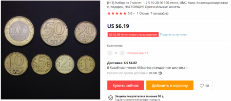 Казахстанские тенге продают через AliExpress