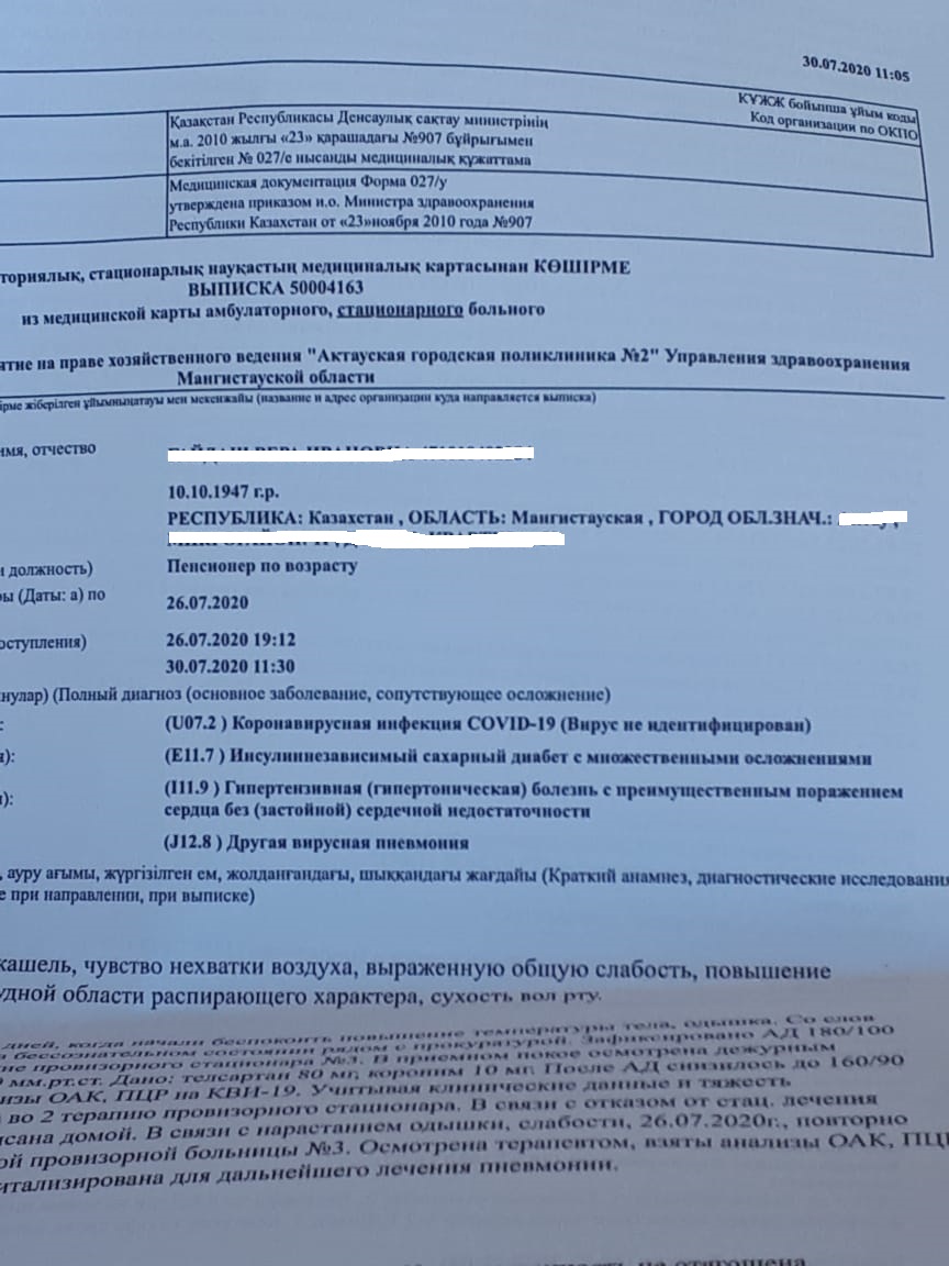 выписной эпикриз из стационара. выписка после пневмонии из стационара. кт воспаление легких справка. выписка после пневмонии из стационара. рентген при пневмонии заключение.