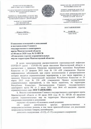 Внесены дополнения в работу аэропортов и вокзалов в период карантина в Мангистау