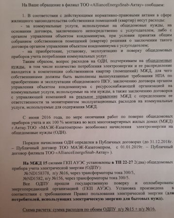 Арифметика киловатта: Жителей Актау возмутили «лишние» начисления в жировках