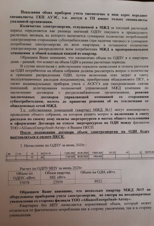 Арифметика киловатта: Жителей Актау возмутили «лишние» начисления в жировках