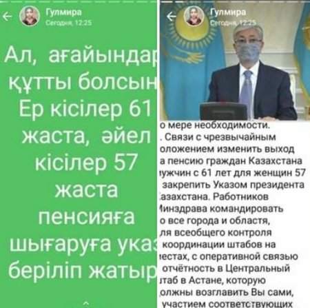В соцсетях распространяют информацию о снижении пенсионного возраста в Казахстане