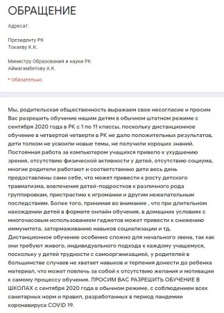 Казахстанцы собирают подписи, чтобы вернуть детей в школы с 1 сентября