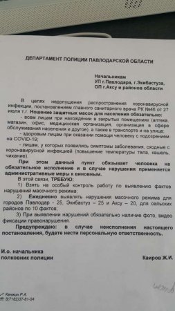В Сети появилась рассылка с разнарядкой на штрафы за отсутствие масок – комментарий ДП