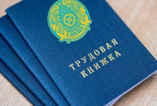 Казахстанцам больше не понадобятся трудовые книжки