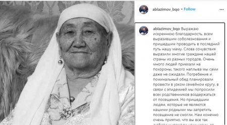 Бывший начальник полиции Мангистау прокомментировал ситуацию с похоронами своей мамы 