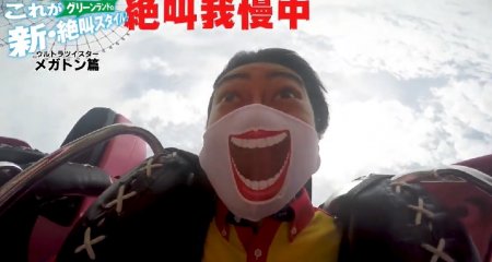 Специальные маски для крика раздают в японском парке аттракционов