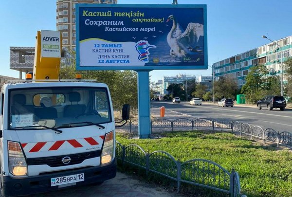 В Актау установили билборды ко Дню Каспия