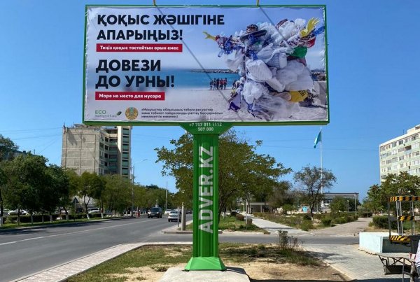 В Актау установили билборды ко Дню Каспия