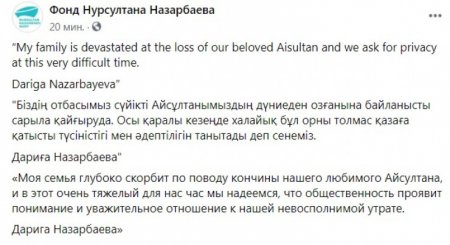 Дарига Назарбаева высказалась о смерти сына