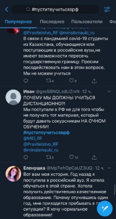 #ПуститеУчитьсявРФ - казахстанские студенты требуют от правительства России открыть границы