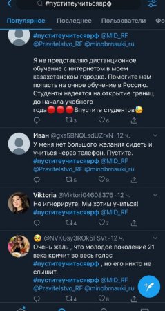 #ПуститеУчитьсявРФ - казахстанские студенты требуют от правительства России открыть границы