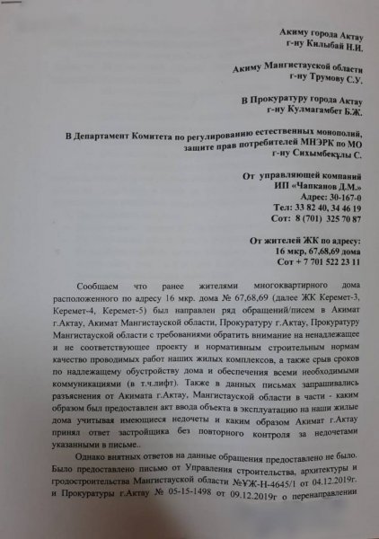 Без света и воды: Жители элитного жилого комплекса в Актау возмущены недочётами застройщика