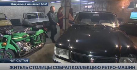 Житель столицы собрал коллекцию ретро-машин