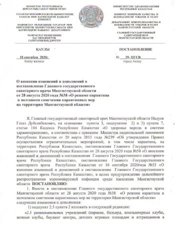 Карантин в Мангистау снова ослабили