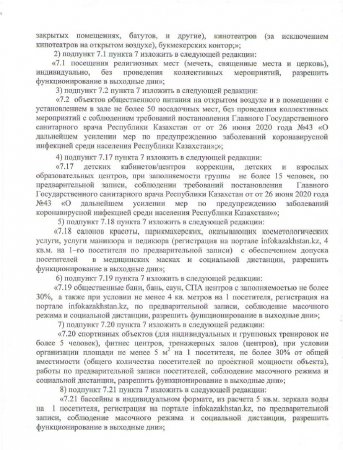 Карантин в Мангистау снова ослабили