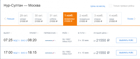 Миллион в один конец: Казахстанские студенты жалуются на дорогие авиабилеты в Россию