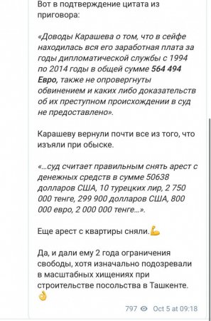 Приговор бывшему ответсекретарю МИД обсуждают в Сети