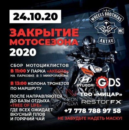 В Актау пройдет закрытие мотосезона