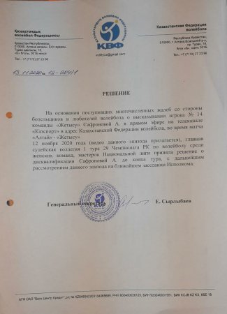 «В Казахстане все продаётся»: волейболистку дисквалифицировали из-за громкой фразы