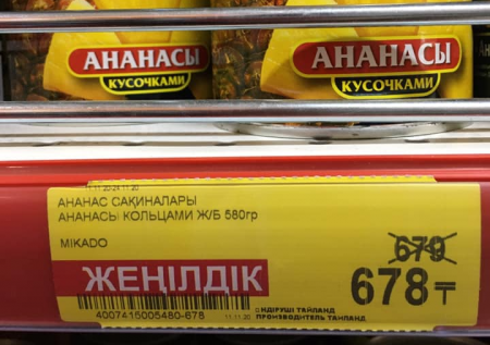 «Грандиозные» скидки в 1 тенге от популярного супермаркета высмеивают казахстанцы