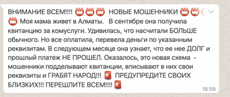 Квитанции на оплату комуслуг подделывают мошенники