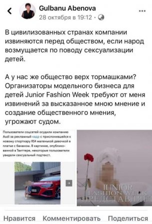 «Полуголые дети в ванной»: фотосессия модельного агентства возмутила казахстанцев