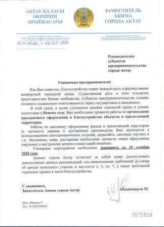 Власти города обязали предпринимателей Актау организовать праздничное оформление к Новому году