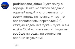 Жители нескольких микрорайонов Актау пожаловались на плохое отопление в квартирах