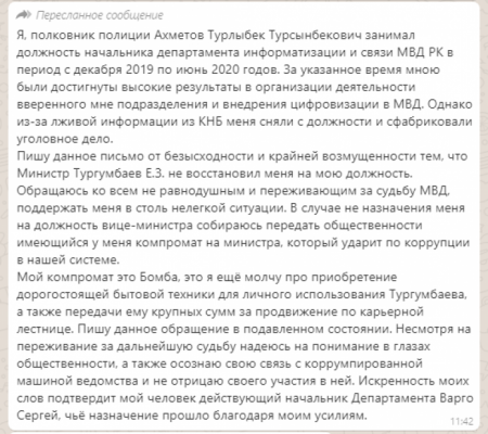 Рассылку о компромате на Тургумбаева назвали ложью в МВД