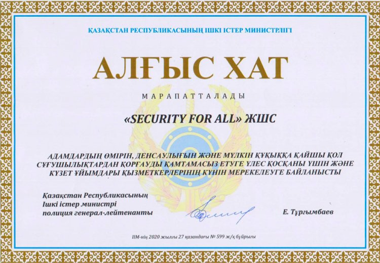 19 лет на страже безопасности