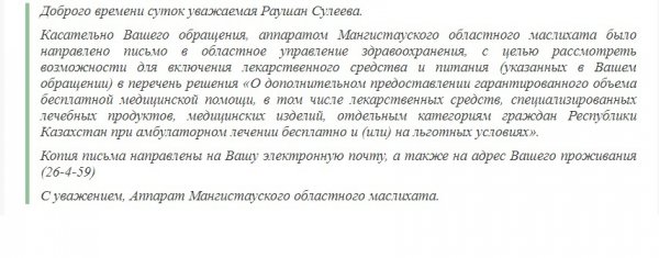 В Мангистау жизненно важное лекарство для детей исключили из списка бесплатных препаратов из-за его невысокой стоимости